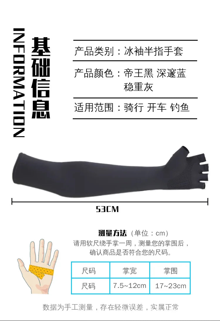 Ice Silk 2-Finger Compression Arm Sleeves